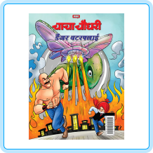 Chacha Chaudhary Butterfly